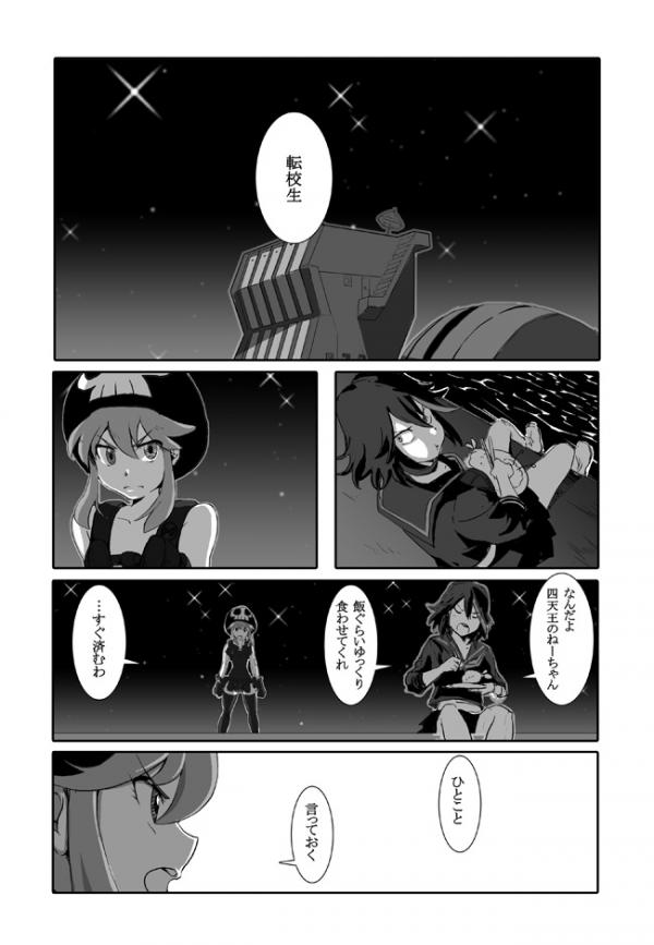 Kill la Kill - 0320 (Doujinshi)