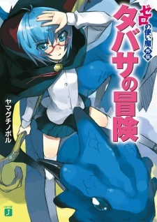 Zero no Tsukaima Gaiden: Tabitha no Bouken