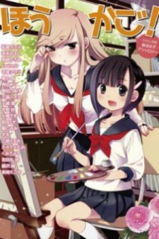 Houkago! (Anthology)