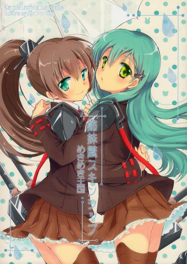 Kantai Collection -KanColle- Sister Ship Skinship (Doujinshi)