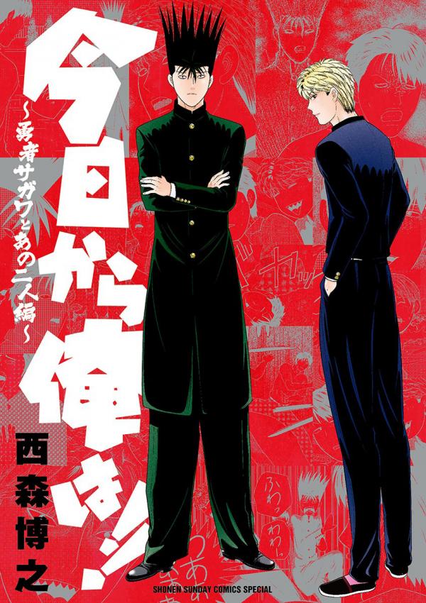 Kyou Kara Ore Wa!!: Sagawa the Hero & Those Two